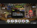 [rin] スプラトゥーン３ part.54 ランク16 Cー ナワバリバトル ガチマッチ 「武器、イグザミナー、投入、私の場合、ナワバリバトルで最適な武器と判明」  [不定期] プレイ動画