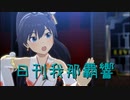 日刊 我那覇響 第3734号 「なんどでも笑おう」 【ソロ】