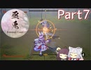 【巫兎】巫女の兎の剣士が隻狼みたいに戦うゲーム Part7