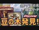 【MTGアリーナ：スタンダード】豆の木確定サーチで爆ドロー！クイントリウスがドレインしつつドローエンジン持ってくる激ヤバカード！豆の木発見！【イクサラン：失われし洞窟】