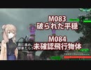 【地球防衛軍６】タカハシ命尽の四兵科いんしば#65 M.083 破られた平穏 / M.084 未確認飛行物体【いきなりＩＮＦ縛り】