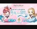 【ゲスト：大橋彩香】勇者部活動報告　うぇ～ぶ(花結いのきらめき編3期)　第07回(前半のみ)　2023年11月09日放送