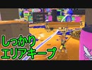 【日刊スプラトゥーン3】ランキング入りを目指すダイナモ使いのXマッチ実況プレイSeason4-70【Xパワー2500ガチエリア】