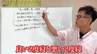 睡眠の質にも影響　　良い二度寝と悪い二度寝