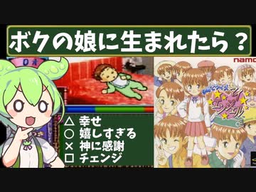 【子育てクイズ マイエンジェル】ずんだもんとクイズで育児【PS1】