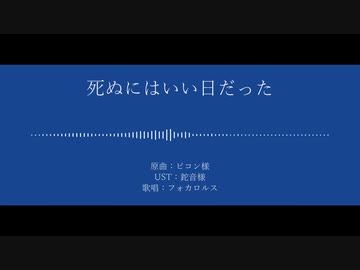 【人力原神】死ぬにはいい日だった【水神】