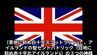 イギリスの国旗ってどんなの