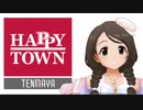 食品スーパー 天満屋ハピータウン テーマソング「HERE THE HAPPYTOWN」