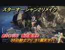 スターオーシャン２リメイク　釣り（クリク）　魚図鑑埋め　３５白騎士ブリ　５１魔女サバ　＃１７１　【セカンドストーリーR】