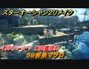 スターオーシャン２リメイク　釣り（ハーリー）　魚図鑑埋め　５９舎弟マグロ　＃１７３　【セカンドストーリーR】