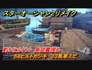 スターオーシャン２リメイク　釣り（ヒルトン）　魚図鑑埋め　５８ヒルトカジキ　３３馬車エビ　＃１７６　【セカンドストーリーR】