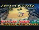 スターオーシャン２リメイク　釣り（ホフマン海岸）　魚図鑑埋め　３７パラディンカンパチ　３１ホフマンイワシ　＃１８０　【セカンドストーリーR】