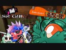 【サーモンランNW#18】コラボ×チーム×コンテスト【.52ガロン視点】
