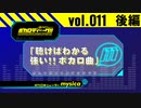【mysica（ミシカ）】ボカロディーグ!! vol.011 [ 後編 ]