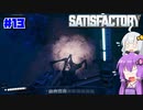 【Satisfactory】#13 敵の敵も敵【A.I.VOICE実況】