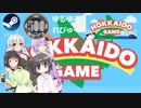 Steamワンコイン ゆるゆるれびゅ～ 第191回「Hokkaido Game」