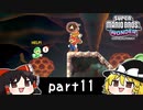 ゆっくりとマリオワンダーを攻略！part11【スーパーマリオブラザーズ ワンダー】【ゆっくり実況プレイ】