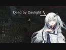 【Dead by Daylight】アリミリがやる鬼ごっこ　サバイバー編