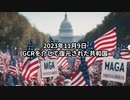 2023年11月9日：GCRを介して復元された共和国