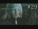 【字幕プレイ】FF紀行・LIGHTNING RETURNS FINAL FANTASY XIII編 #29