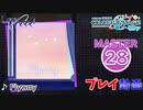 【プロセカ】 Flyway【MASTER】 (FC)