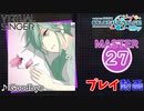 【プロセカ】 Goodbye 【MASTER】 (AP)