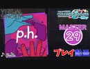 【プロセカ】 p.h. 【MASTER】 (FC)