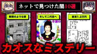 【催眠音声メリーさんなど】闇のニュースをゆっくり解説【10選】