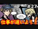 【新すばらしきこのせかい】リアル渋谷は怖くて行けない人の初見実況【#27】