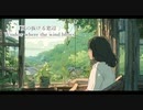【フリーBGM】風の抜ける窓辺【爽やか / アコースティック】