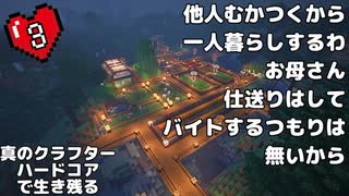 #3【Minecraft】敵が強化された世界を生き残るハードコアサバイバル