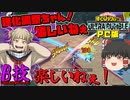 【ゆっくり実況】β技が強化され暴走機関車と化すトガヒミコ【僕のヒーローアカデミア ULTRA RUMBLE】