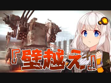 【AC6】フロムゲー初見！あかりちゃんの戦闘ログ #3【VOICEROID実況プレイ】