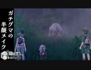 【ポケモンSV 碧の仮面】半分かっこよくて半分かわいい【外国人実況】