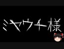 【ゆっくり怪談】一緒に怖い話をしませんか？？その660【洒落怖】