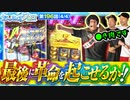 おっさんずスロ　第196話(4/4)