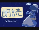 夜の朗読