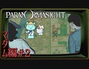 9▼古今隅田川ストーリー・面白話し対決編◀2人実況◀パラノマサイト