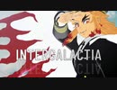 【鬼滅 MMD】INTERGALACTIA ★ 煉獄杏寿郎　---　カメラ配布あり