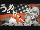 【隠ヶ音ギョウ】うらめしヤッホー【VOCALOID→UTAUカバー曲】