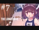 極寒の地を生きるきりたん #7【The Long Dark】