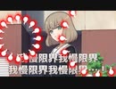 【実況】ウーマンコミュニケーション　億千万個の言の葉を Part4