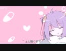歌ってみた / おくすり飲んで寝よう - もちうつね covered by bb