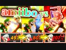 【実況】amiibo vs 己【大乱闘スマッシュブラザーズ SPECIAL】