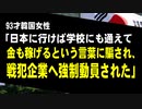 93才韓国女性「日本に行けば学校にも通わせてくれるし、金も稼げるという言葉に騙され、戦犯企業へ強制動員された」