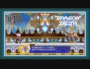 【実況】ソロで『ドラゴンマークトフォーデス』をあじわう Part18【Dragon Marked For Death】魂の器