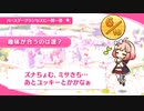 チエルのバースデープリンセス一問一答６