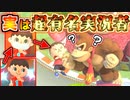 【驕ってみた】対戦していた相手が超有名実況者だったドッキリ【大乱闘スマッシュブラザーズSPECIAL】