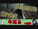 【語源解説】牛耳る の語源