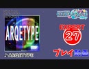 【プロセカ】 ARQETYPE 【EXPERT】 (AP)